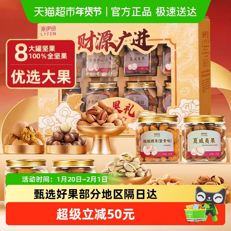 来伊份罐装纯坚果礼盒每日坚干果炒货春节走亲戚送礼长辈年货礼盒,零食/坚果/特产,坚果礼盒,淘宝优惠券,粉丝福利购,淘宝优惠卷