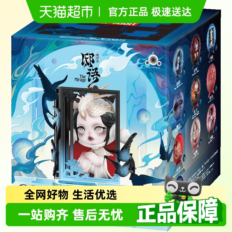 泡泡玛特邸语观中景系列手办