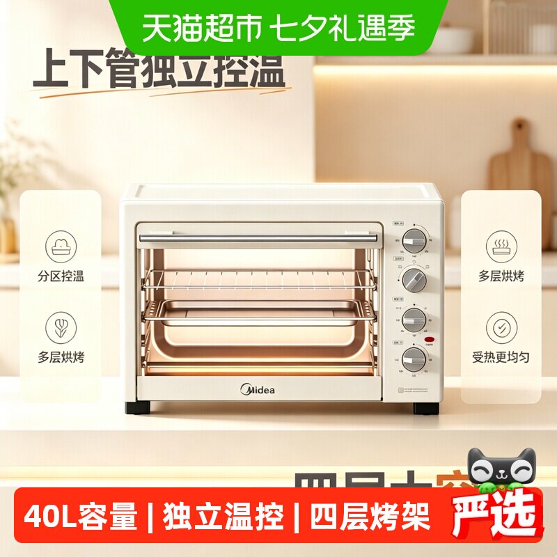 美的电烤箱家用烤箱PT4003大容量