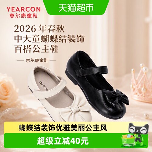 意尔康女童蝴蝶结小皮鞋穿脱便捷
