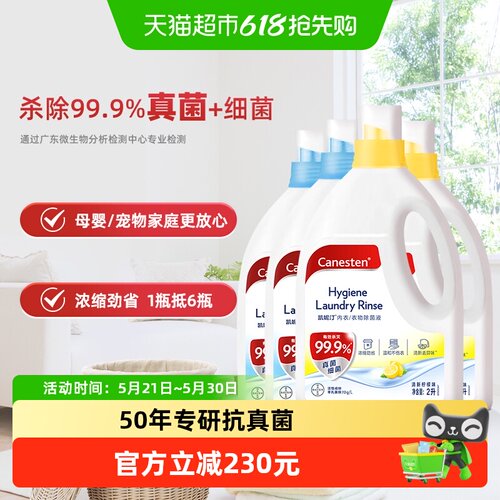 凯妮汀除真菌衣物除菌液2L×4瓶