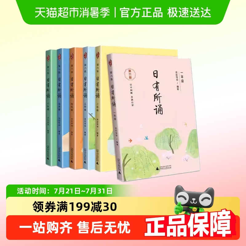2025适用日有所诵亲近母语第六版日有所诵一二三四五六年级古诗文