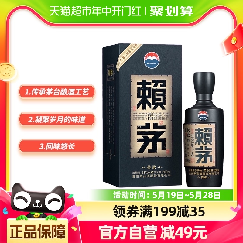 赖茅酒传承蓝53度500ml