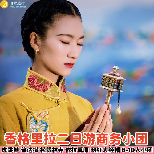 丽江2天纯玩游