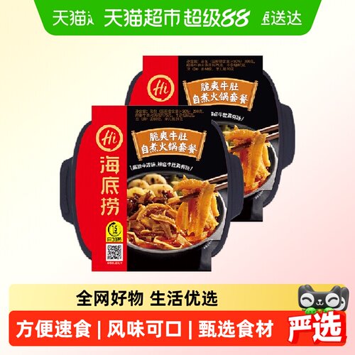 脆爽牛肚自热火锅海底捞