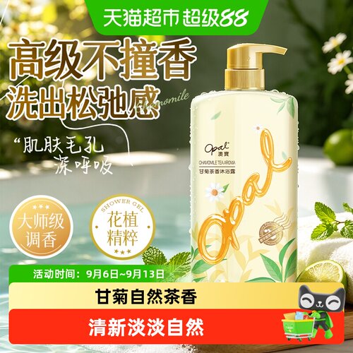 澳宝甘菊茶香沐浴露呵护敏肌