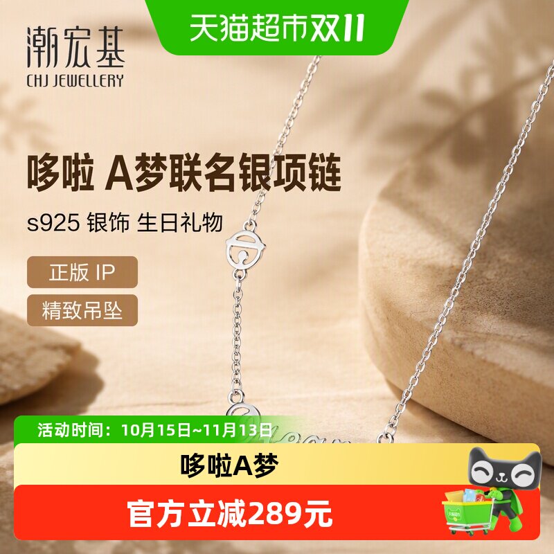 潮宏基哆啦A梦s925纯银铃铛项链女款正版IP联名颈饰银饰生日礼物