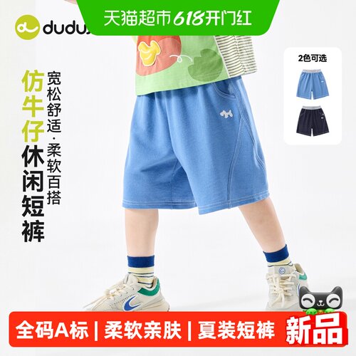 嘟嘟家儿童夏季薄款柔软亲肤短裤