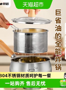 拜格304不锈钢大肚省油炸锅