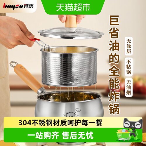 拜格304不锈钢大肚省油炸锅