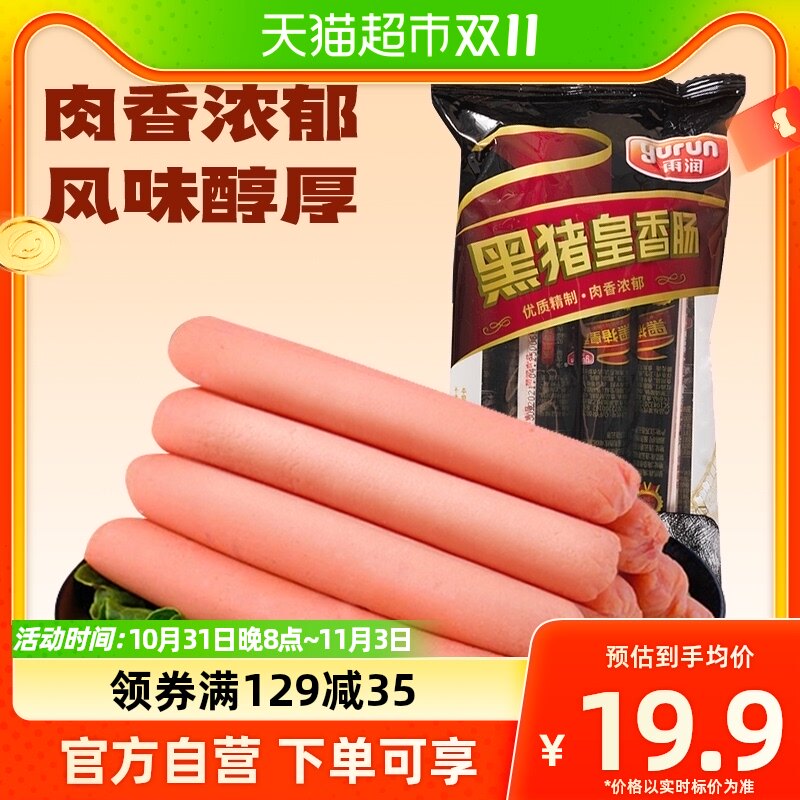 雨润黑猪皇火腿肠240g/袋休闲速食肉类小吃泡面搭档零食夜宵即食属于什么档次？