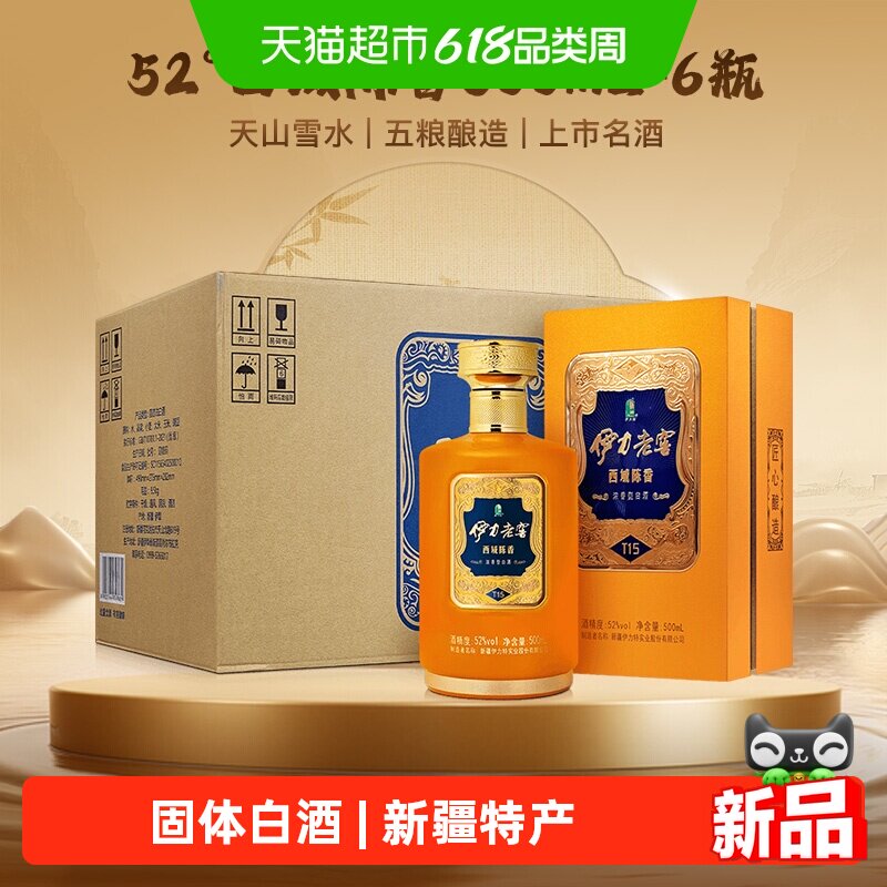 伊力特52度伊力老窖西域陈香500ml*6瓶浓香型新疆特产纯粮酿造酒
