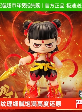 灵动创想哪吒之魔童闹海2战斗版搪胶大号手办周边公仔玩偶娃摆件