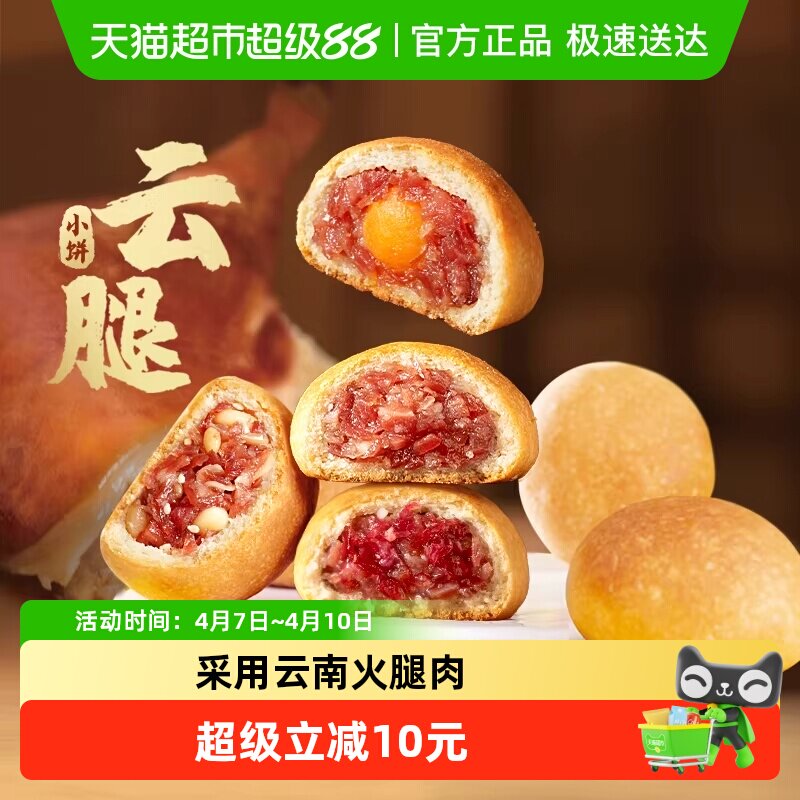 潘祥记月饼云腿小饼中式糕点心云南特产火腿月饼蛋黄零食小吃年货