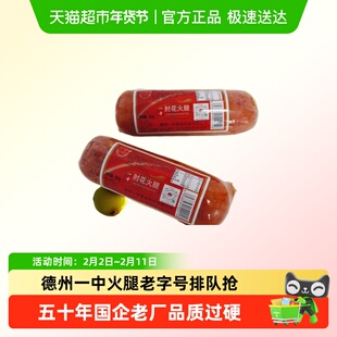 德州一中火腿山东特产老火腿真空肘花圆火腿即食小香肠新鲜猪肉肠