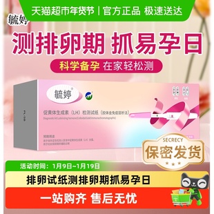 毓婷排卵笔测排卵期高精度排卵试纸验孕棒早早孕精准女正品