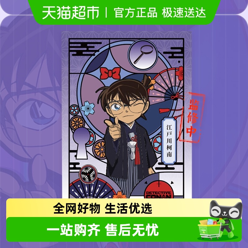 星河动漫名侦探柯南系列