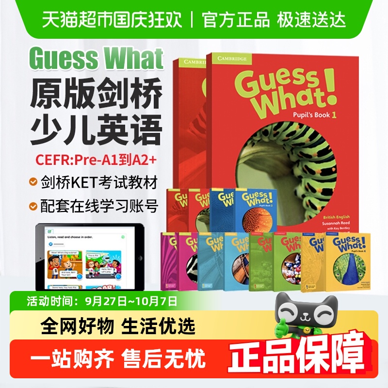 GuessWhat剑桥少儿英语教材