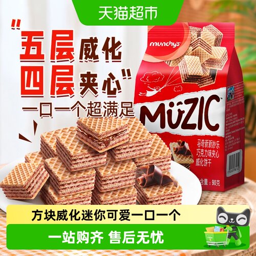 马奇新新进口顺滑夹心威化饼干