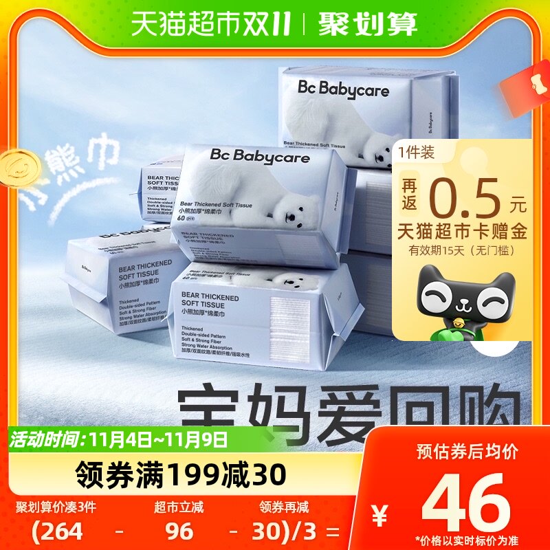 babycare小熊绵柔巾洗脸巾加厚擦脸洁面巾60抽*8包干湿两用双面纹属于什么档次？
