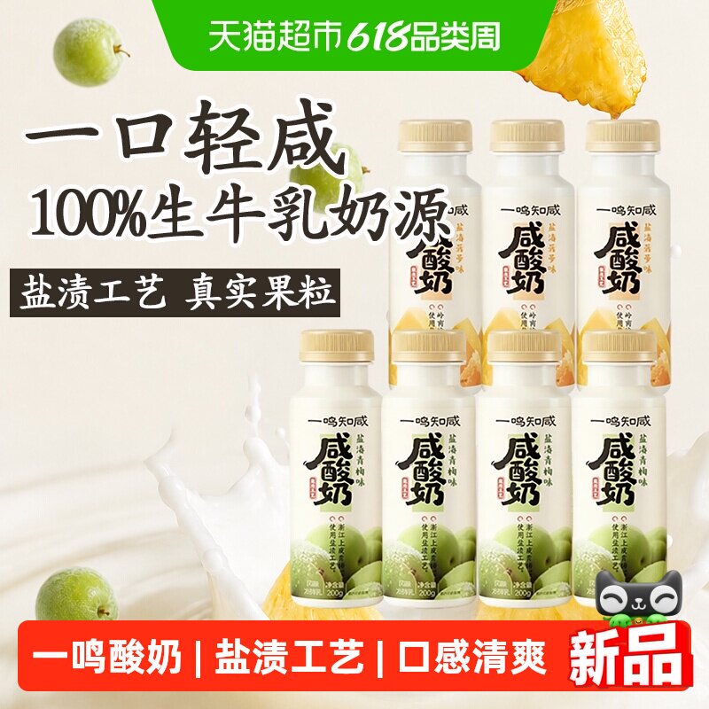 一鸣真鲜奶吧低温咸酸奶青梅菠萝水果风味口感清爽大果粒发酵乳