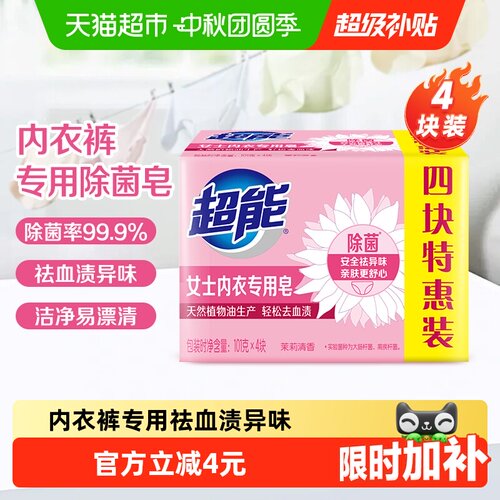 超能内裤除菌洗衣皂101g×4块