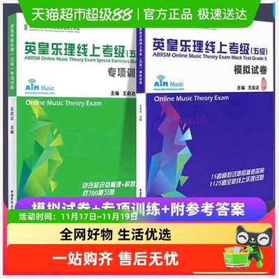 2册】英皇考级乐理五级专项训练