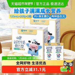 未来星儿童成长牛奶骨力型全脂学生营养牛奶苗条125ml×20包×2提