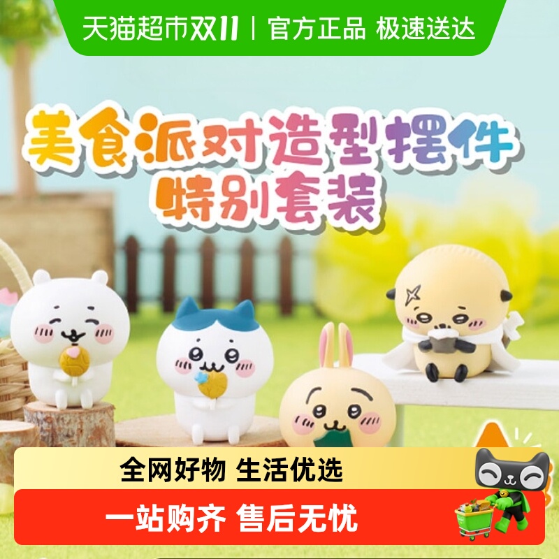 MINISO/名创优品CHIIKAWA盲盒