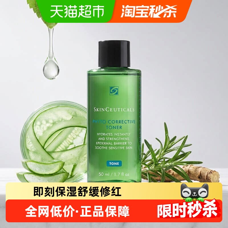 修丽可色修精华水50ml 舒缓修护屏障保湿补水爽肤水
