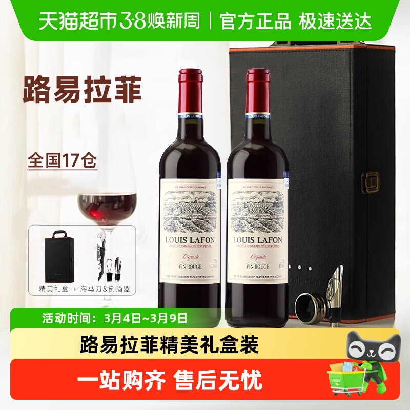 路易拉菲LOUISLAFON法国原瓶进口微醺热红酒干红葡萄酒礼盒装送礼