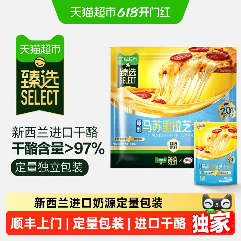 猫超臻选原制马苏里拉芝士碎500g奶酪家用伊利拉丝披萨焗饭烘焙