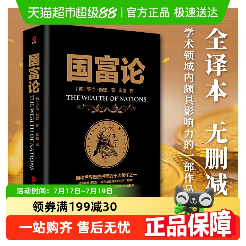 国富论正版书籍