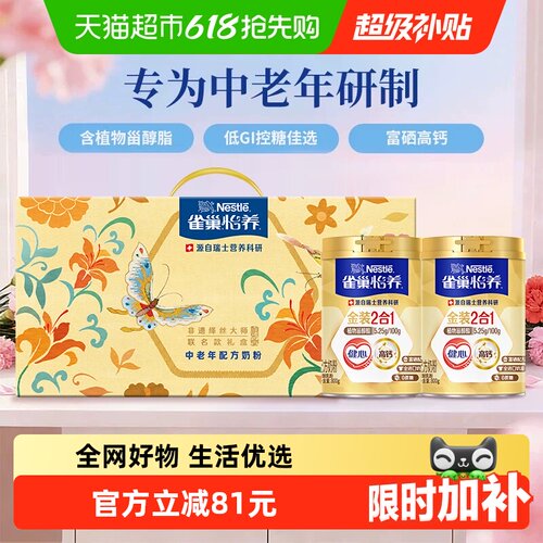 雀巢中老年富硒高钙奶粉