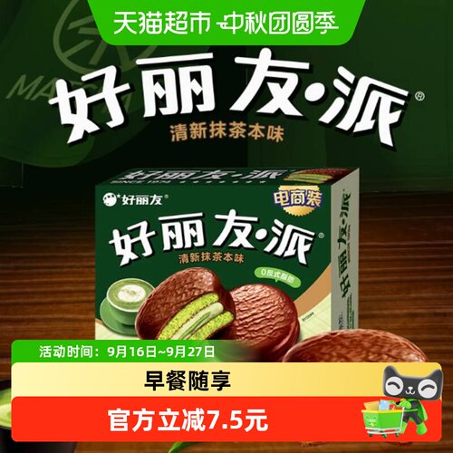 好丽友抹茶派清新本味432g*2