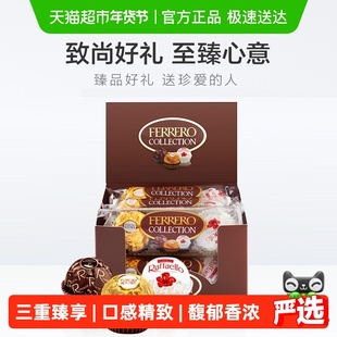 费列罗臻品威化巧克力制品三色球女友礼物零食婚庆散装喜糖礼盒装