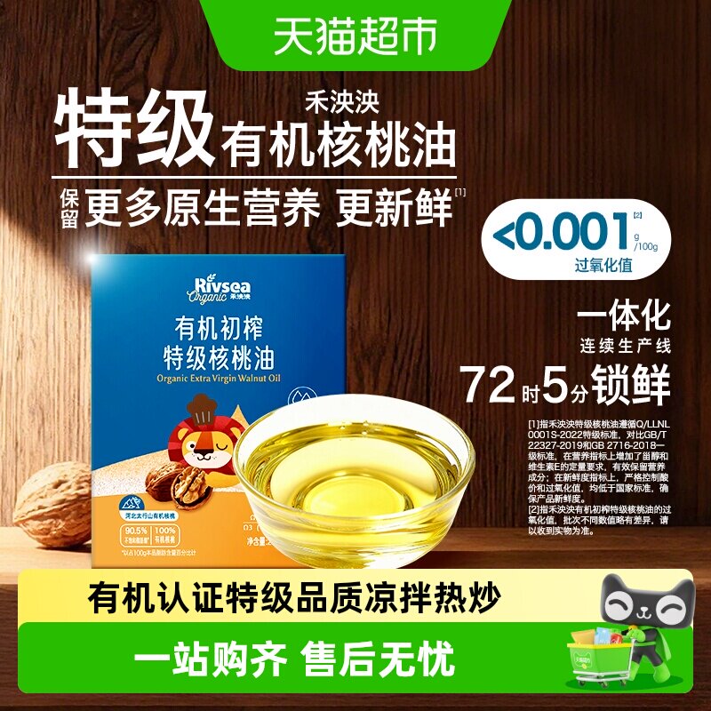 禾泱泱有机初榨特级核桃油宝宝辅食搭档热炒凉拌食用油尝鲜装20ml