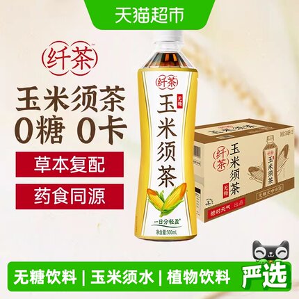 绝对元气纤茶玉米须茶无糖植物饮料500ml*15瓶整箱0糖0卡茶饮品