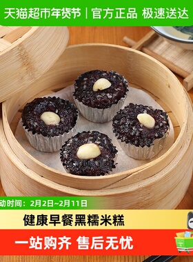 arno阿诺黑糯米糕360g营养早餐糯米团子莲子黑米糕蒸煮食品点心