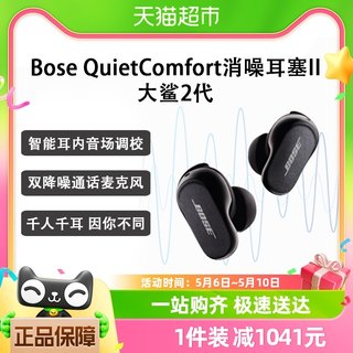 全新Bose QC消噪耳塞 II 真无线蓝牙降噪耳机耳麦主动降噪大鲨2代