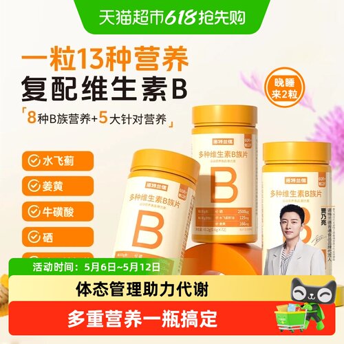 诺特兰德VB维BB6B12维生素片