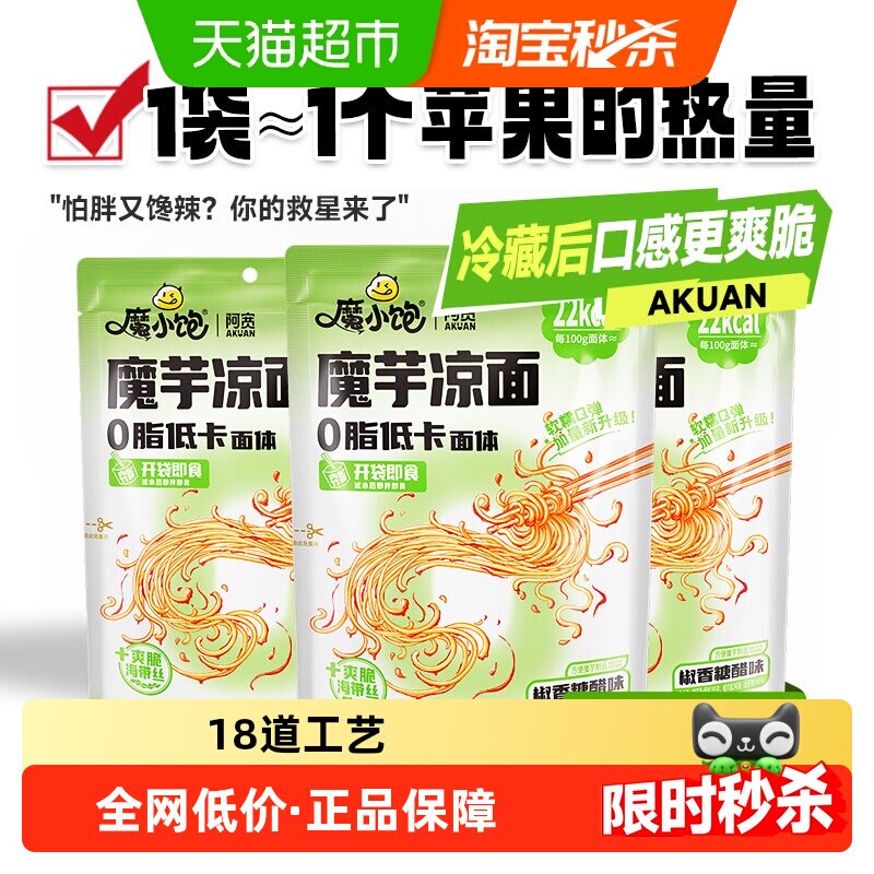 阿宽糖醋味魔芋速食魔芋凉面图片