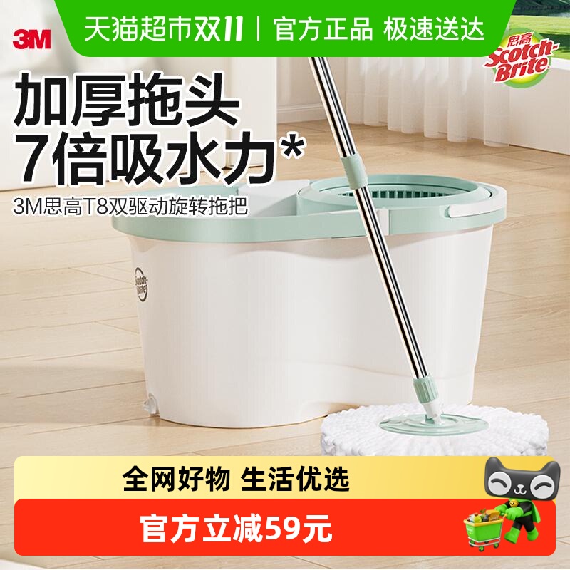 3M思高旋转拖把桶一拖净双驱动甩干深度清洁旋涡去污T8