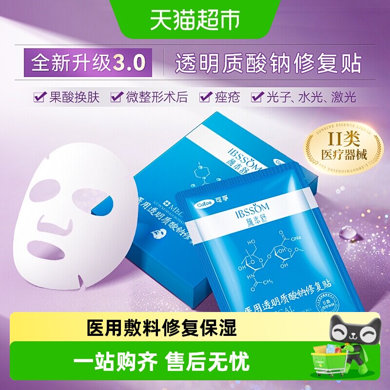 可孚医用非面膜械字号医美修复贴图片