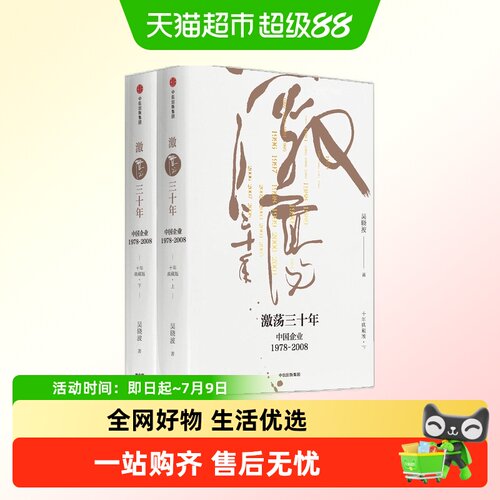 吴晓波企业史作品企业经营理论