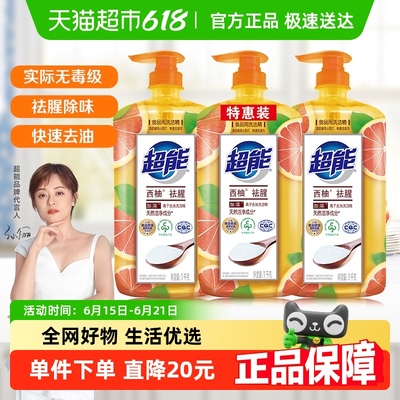 超能洗洁精西柚去腥离子去油不伤手去农残天然无毒易洗