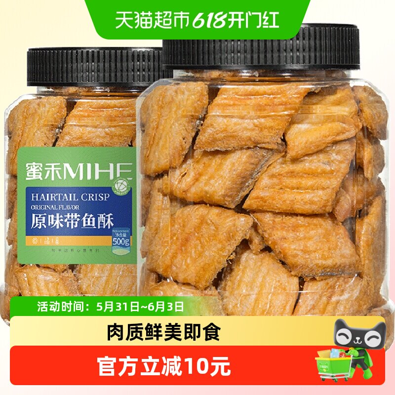 蜜禾香脆带鱼酥真材实料肉质饱满香酥脆口鱼骨可食即食小鱼干零食