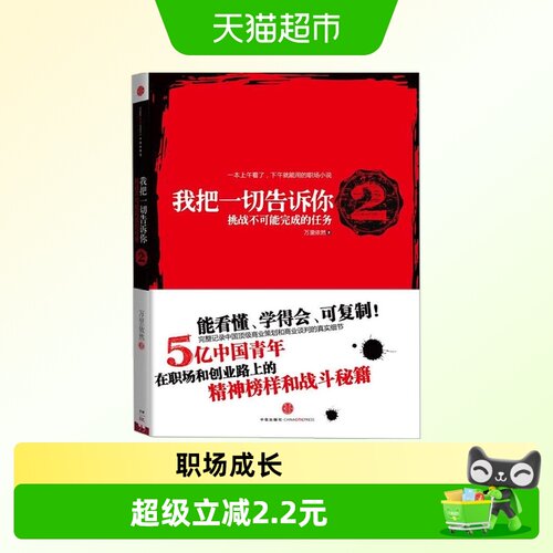 我把一切告诉你.2我把一切告诉你