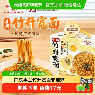 珠江桥牌全蛋竹升宽面975g鸡蛋面宽面条广东老字号非油炸不上火