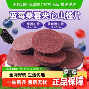 春江月蓝莓夹心桑葚果片即食独立包装 酸甜软山楂非无添加山楂零食